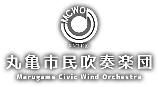 丸亀市民吹奏楽団